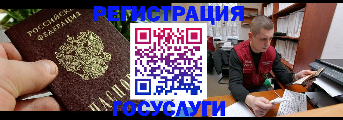 временная регистрация законно в Зверево