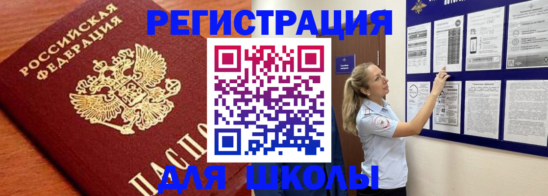 прописка ребенка в Зверево